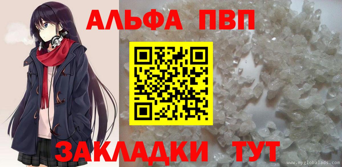 Альфа ПВП VHQ Похвистнево