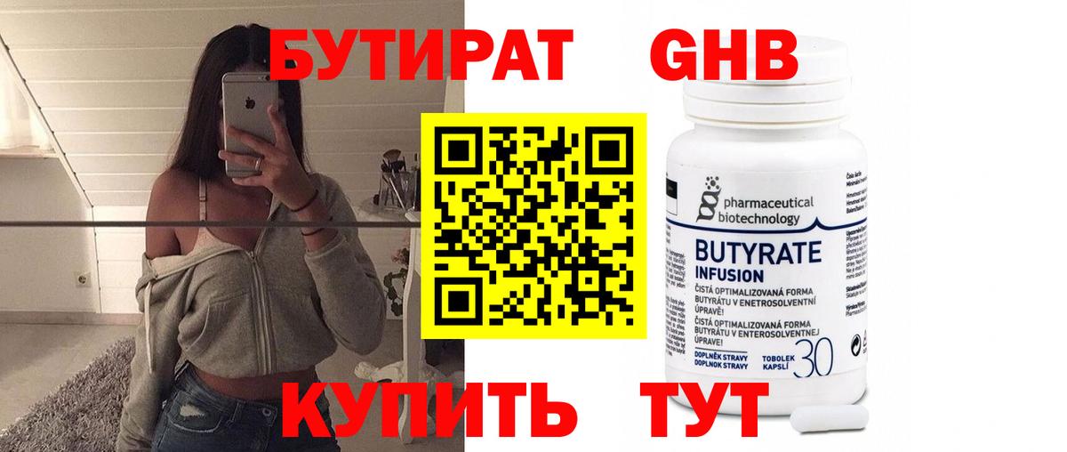 БУТИРАТ  Бутират BDO  Вход с VPN  Похвистнево 