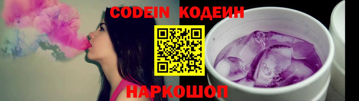 Похвистнево  Кодеин Purple Drank  Вход с VPN  Codein Purple Drank 
