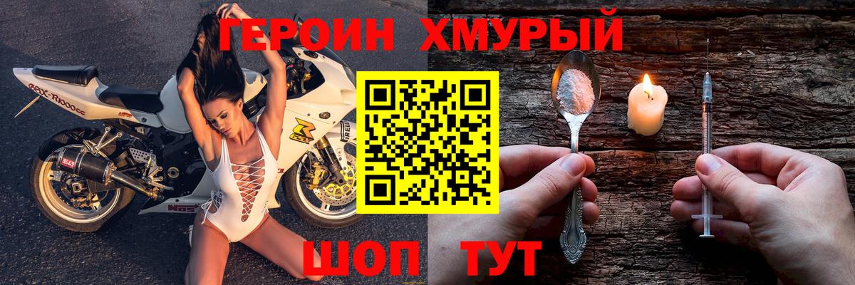 ГЕРОИН хмурый  Вход с VPN  Похвистнево 