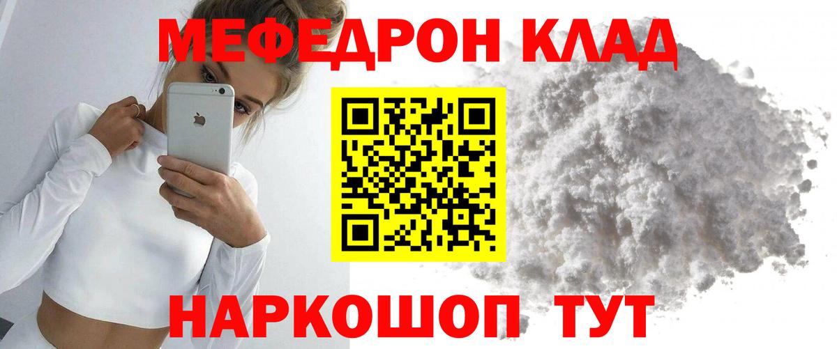 МЯУ-МЯУ  Вход с VPN  Мефедрон кристаллы  МЕФ  Меф 4 MMC  Похвистнево 
