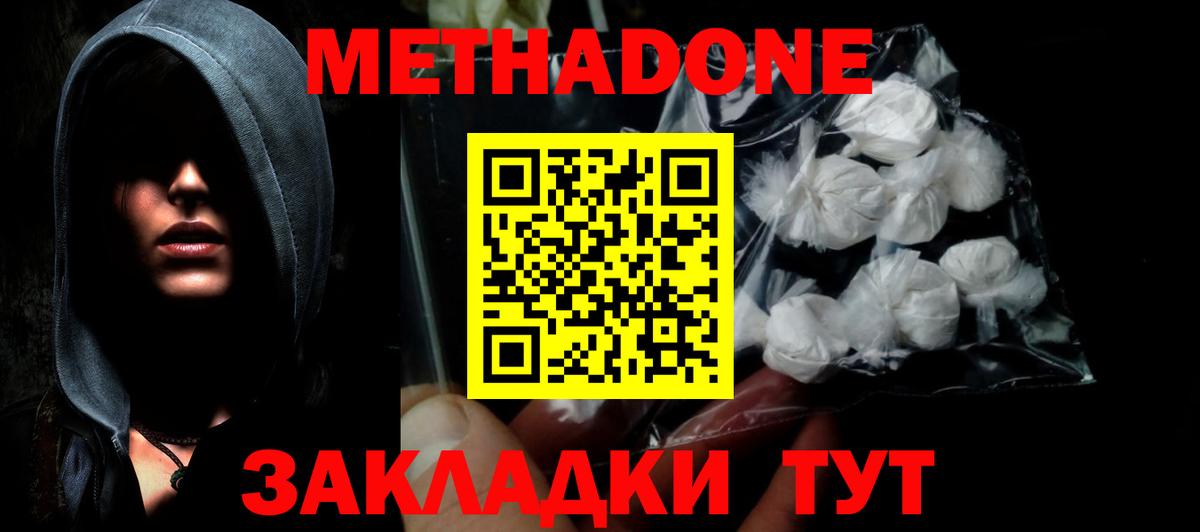 МЕТАДОН methadone Похвистнево
